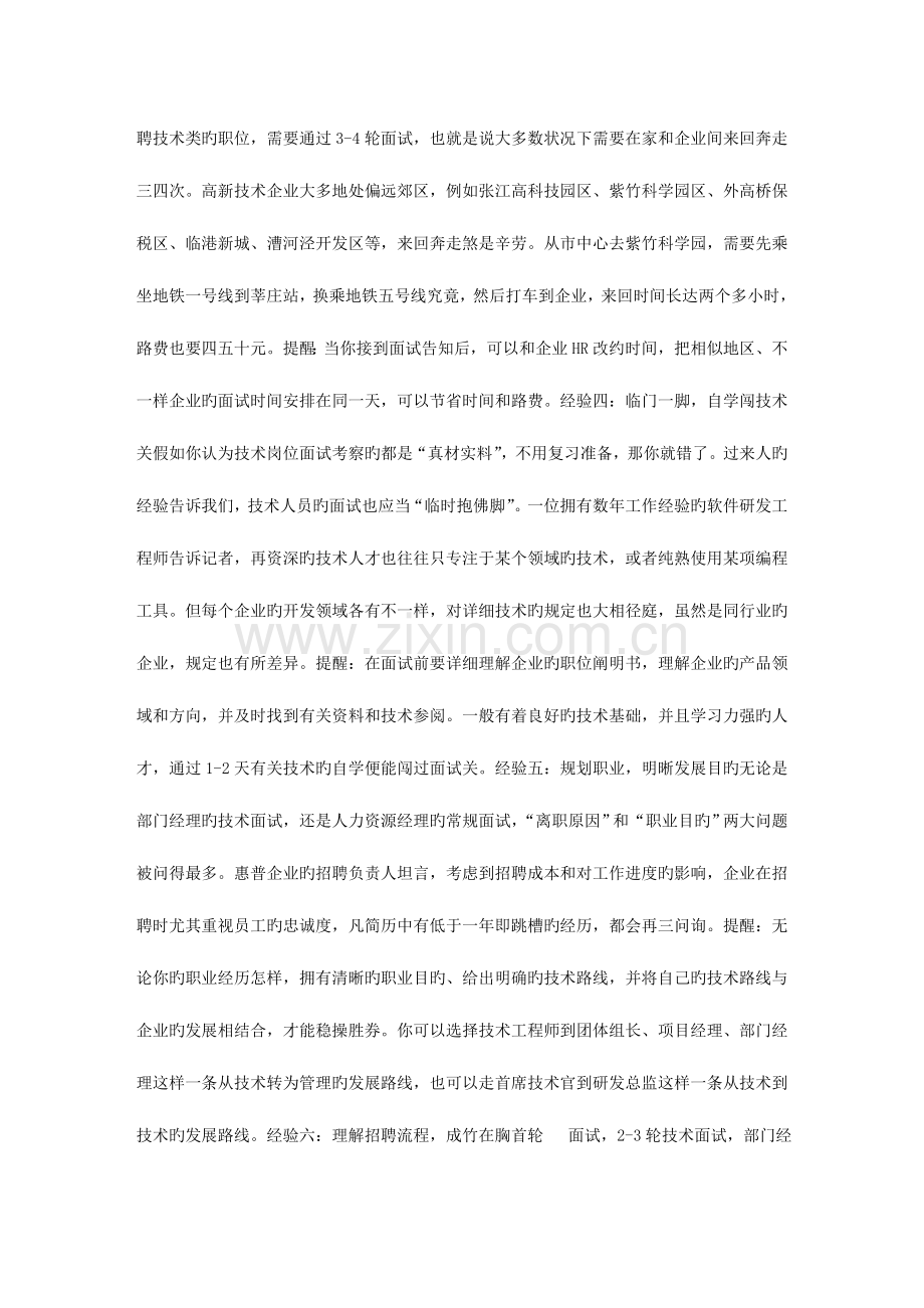 2023年面试通关七大技巧.doc_第2页