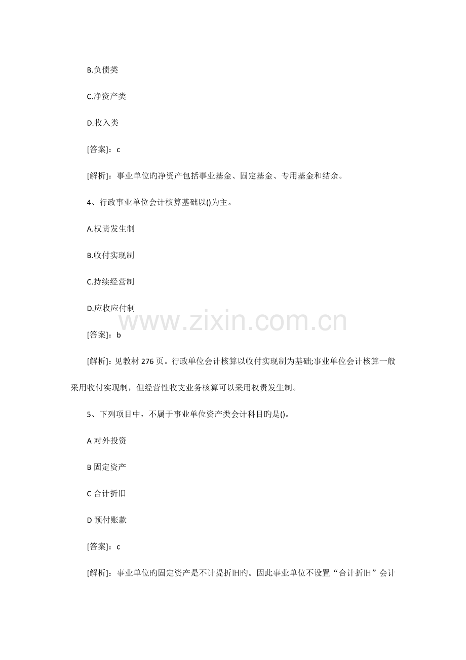 2023年会计专业资格考试.doc_第2页