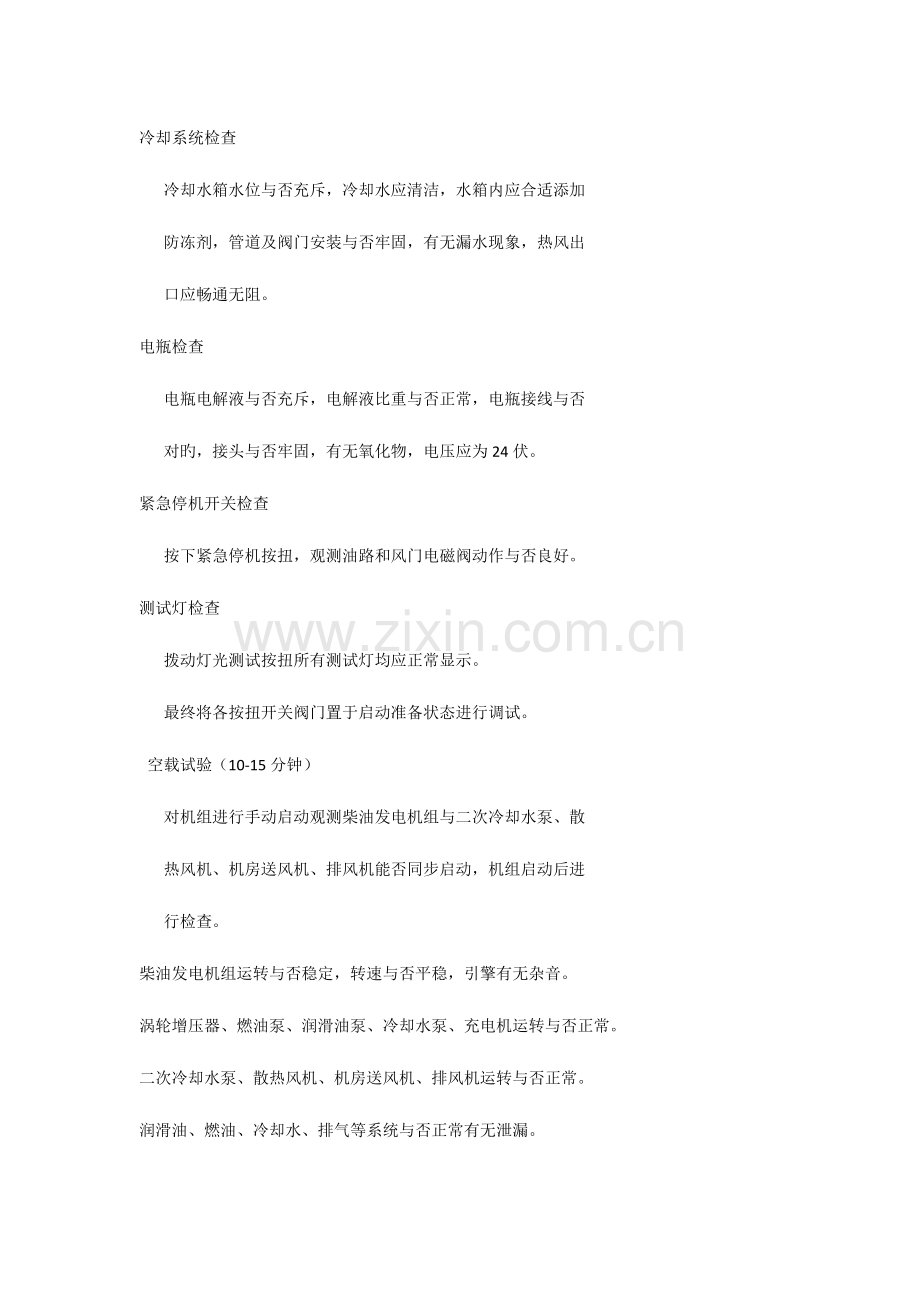 柴油发电机房调试方案.docx_第2页