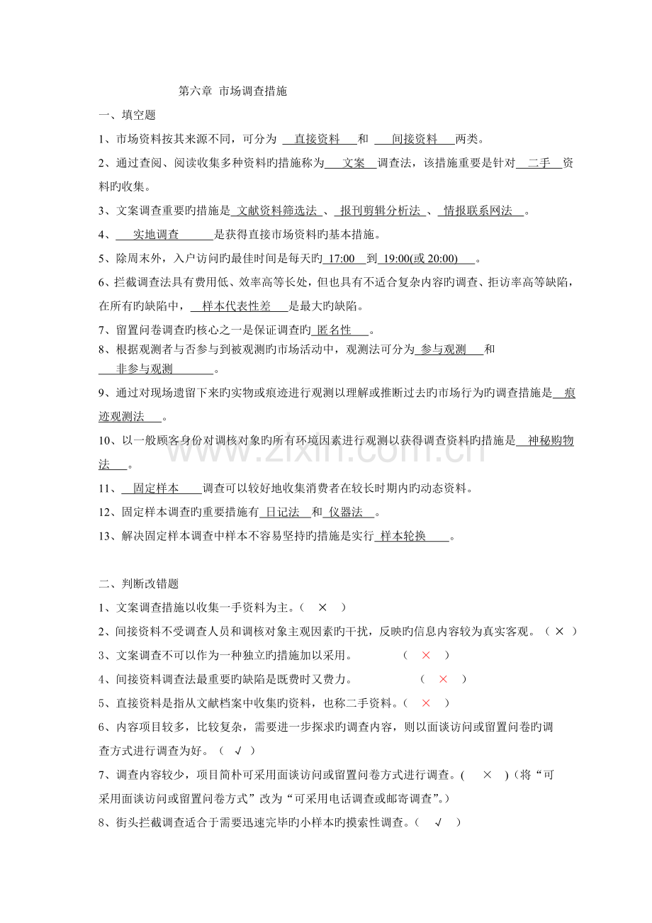 现代-市场调查与预测试题及答案.doc_第1页
