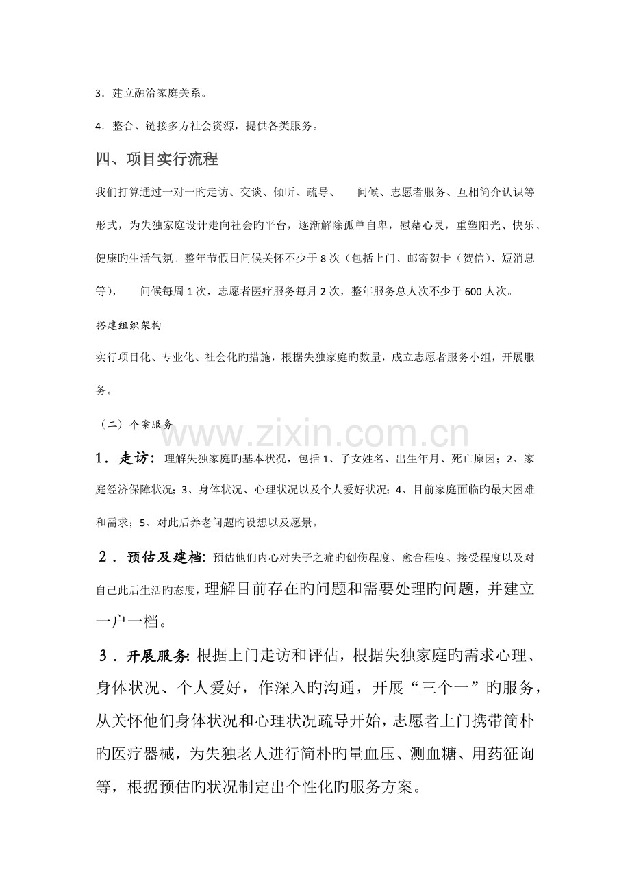 关爱失独家庭方案.docx_第2页