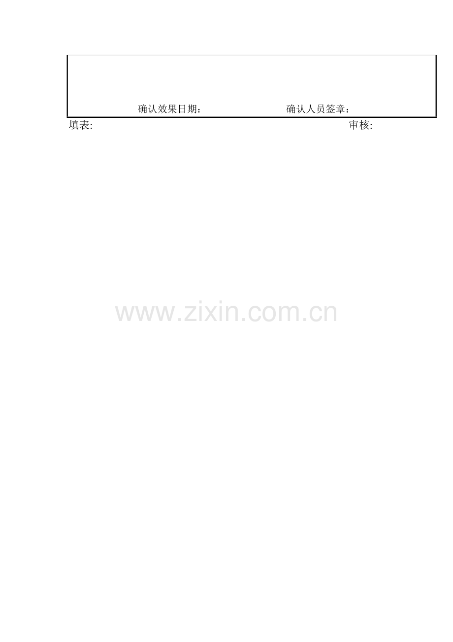 纠正与预防措施方案改进单.doc_第2页