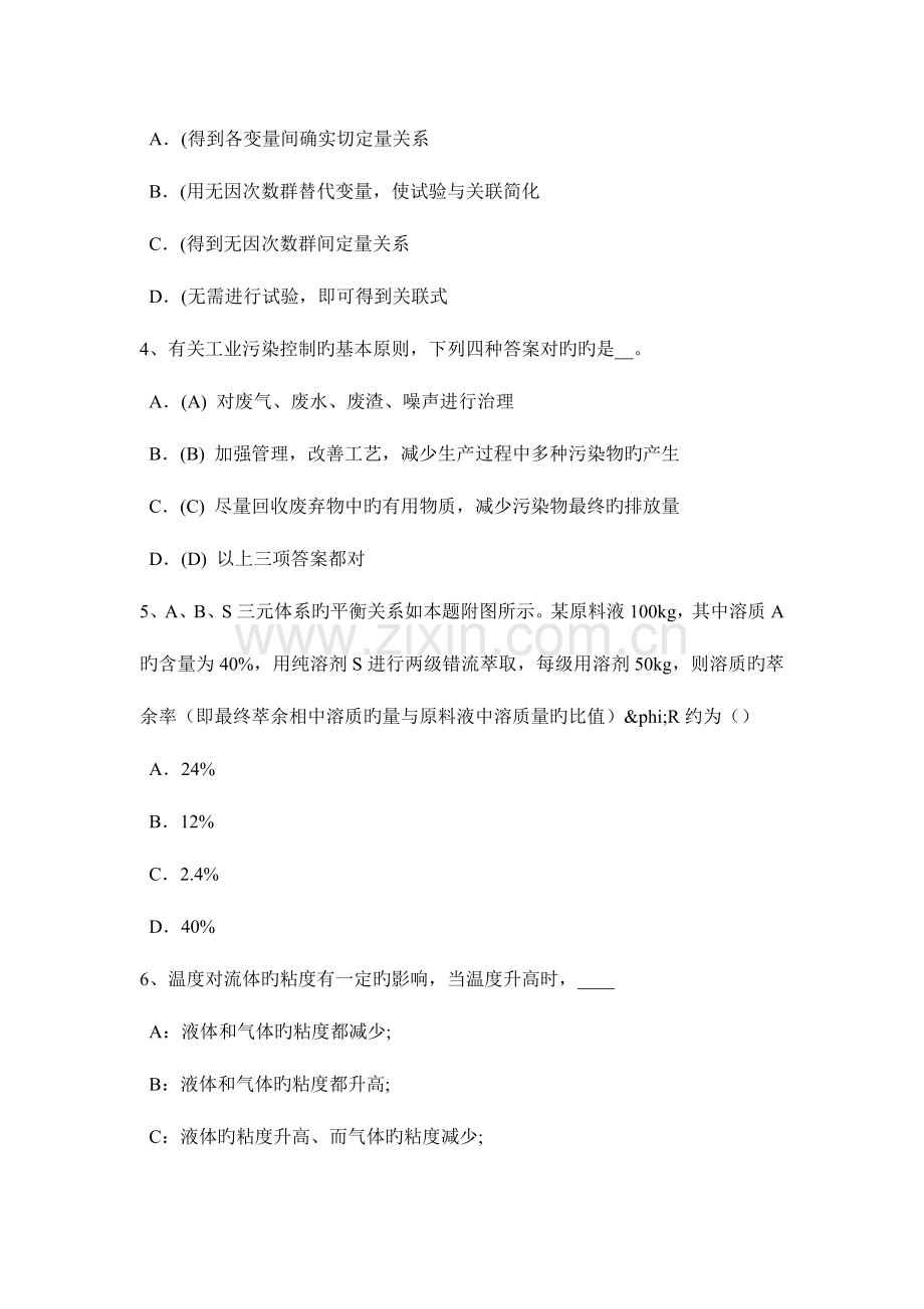 2023年广东省化工工程师资料UASB工艺简介考试题.doc_第2页