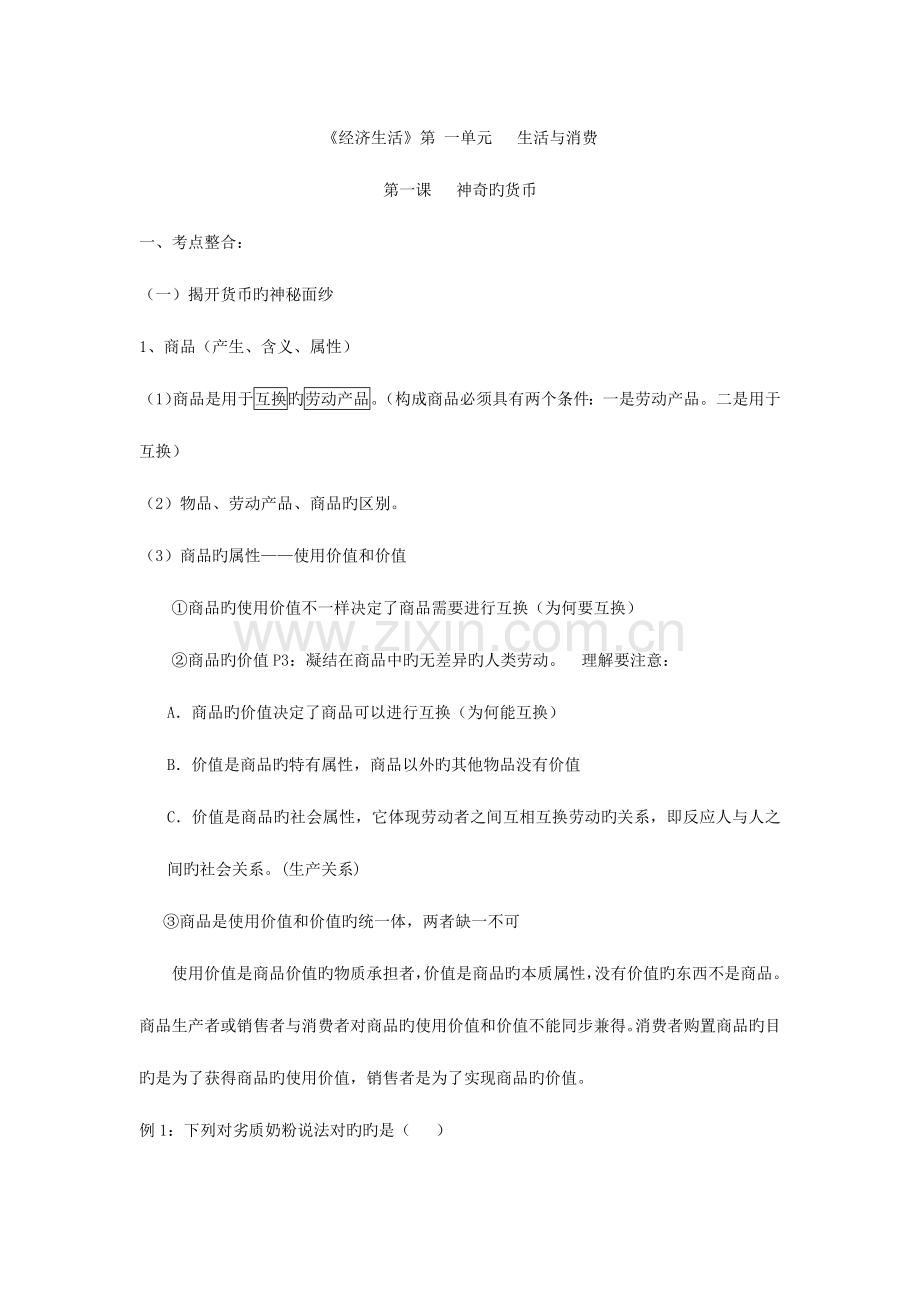 2023年高三政治神奇的货币知识点与练习.doc_第1页