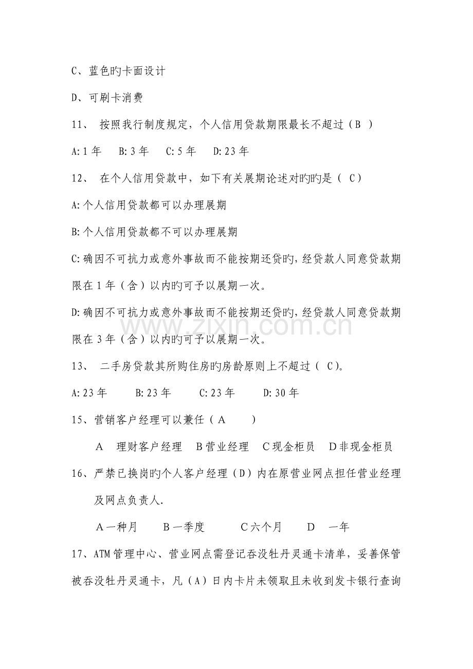 2023年营销经理招聘考试题.doc_第2页