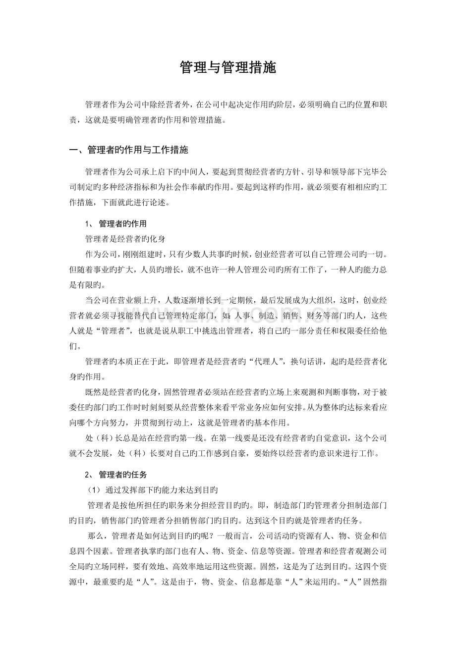 管理与管理方法.doc_第1页