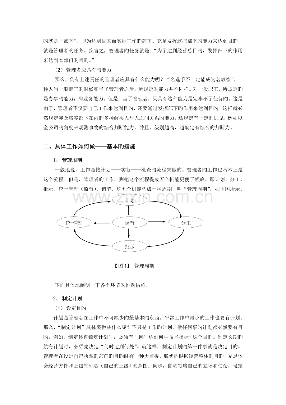 管理与管理方法.doc_第2页