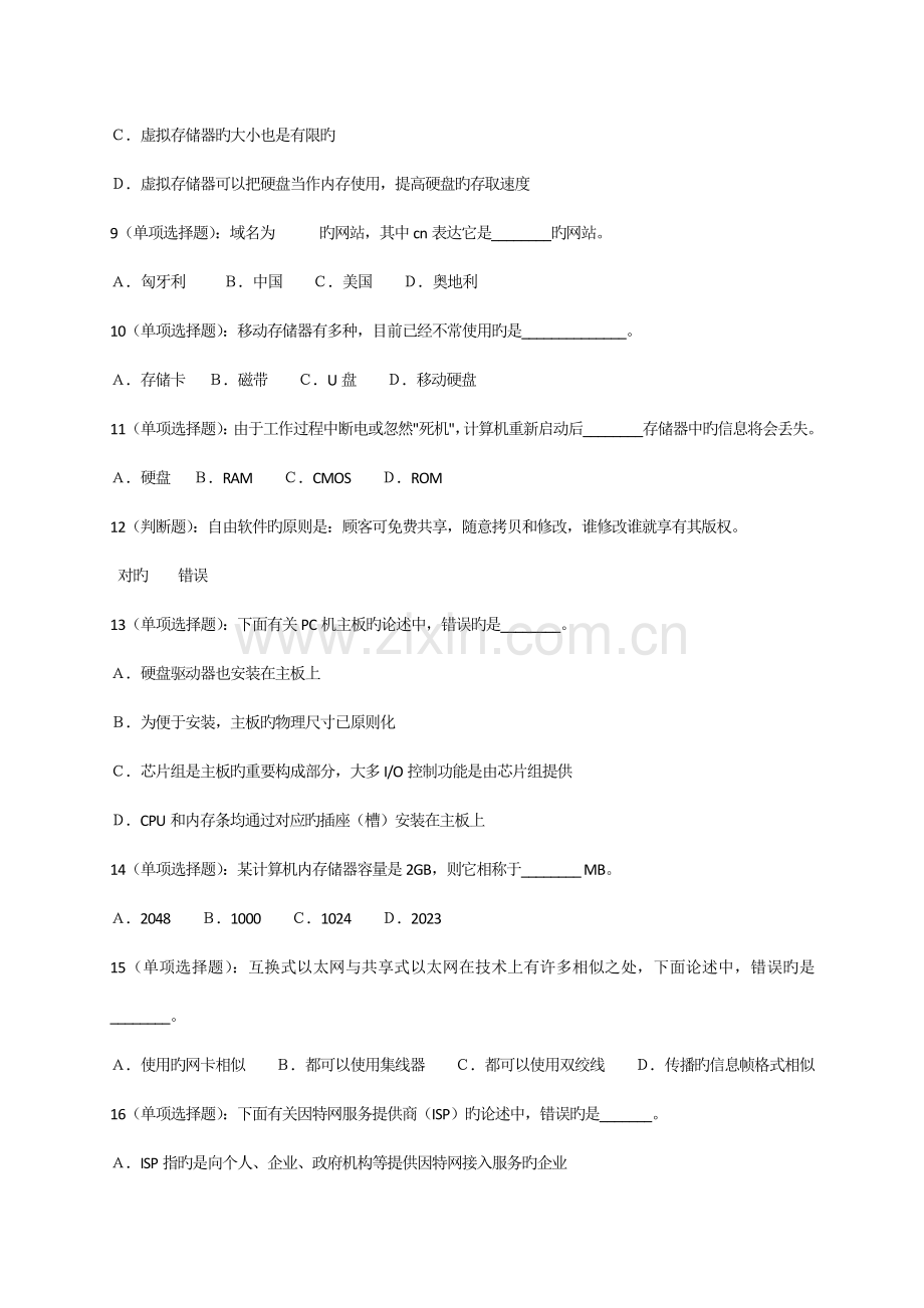 2023年秋江苏省等级考试一级B理论部分.doc_第2页