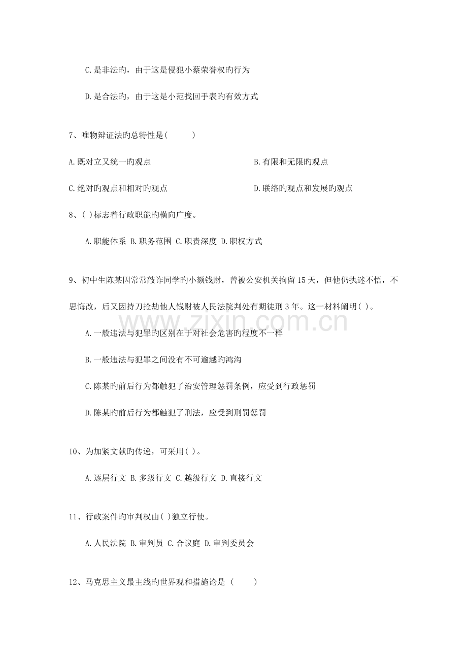 2023年贵州省事业编公共基础知识考试试题库.docx_第2页