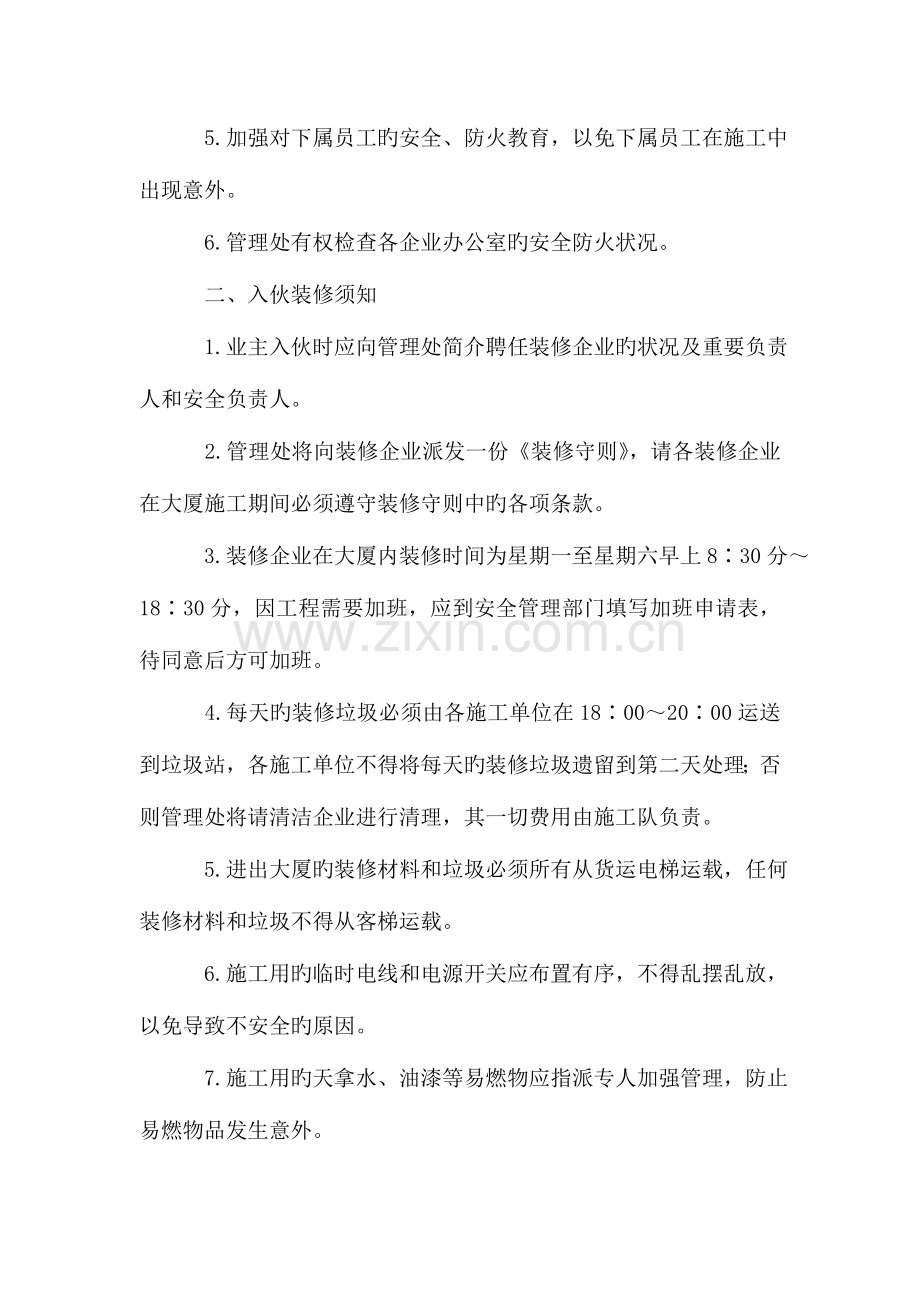 写字楼业户消防安全手册.doc_第2页