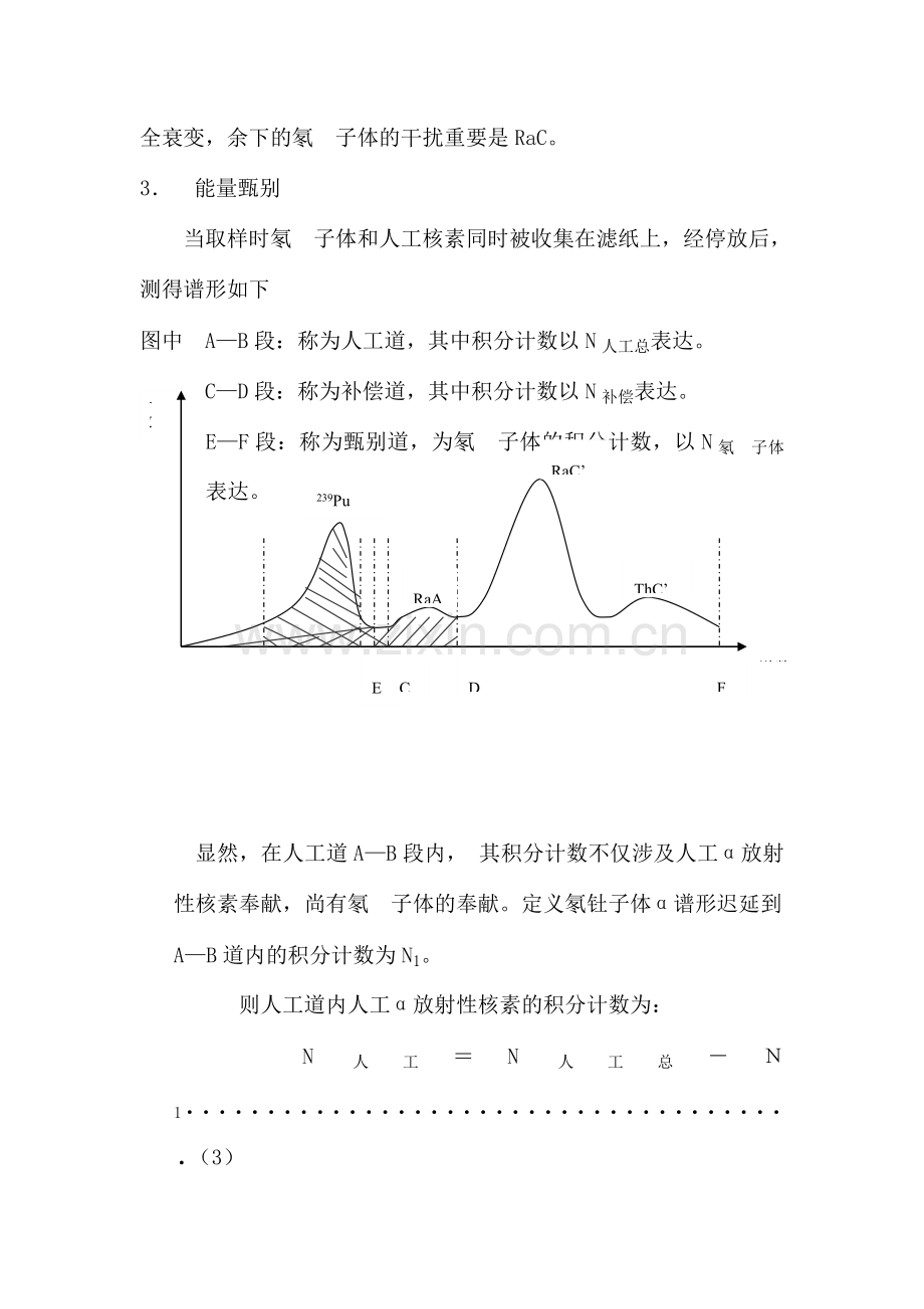 全尘采样的气溶胶连续测量技术.doc_第2页