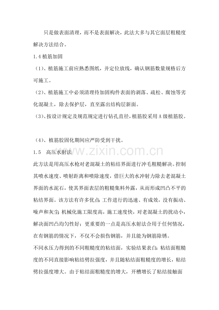 混凝土新旧接茬施工安全技术措施.doc_第2页