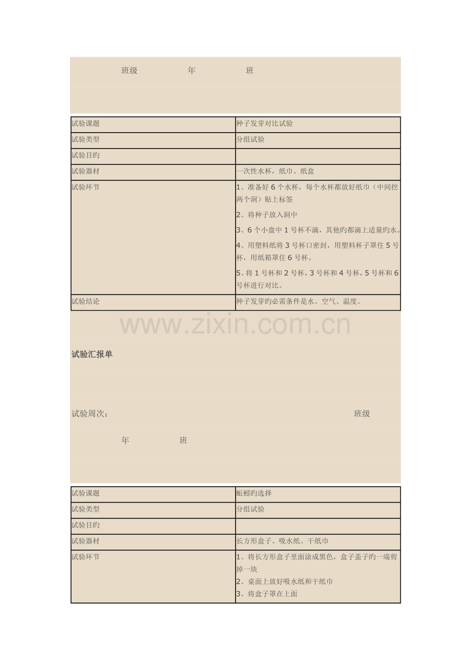 2023年科学实验报告单填写.doc_第1页