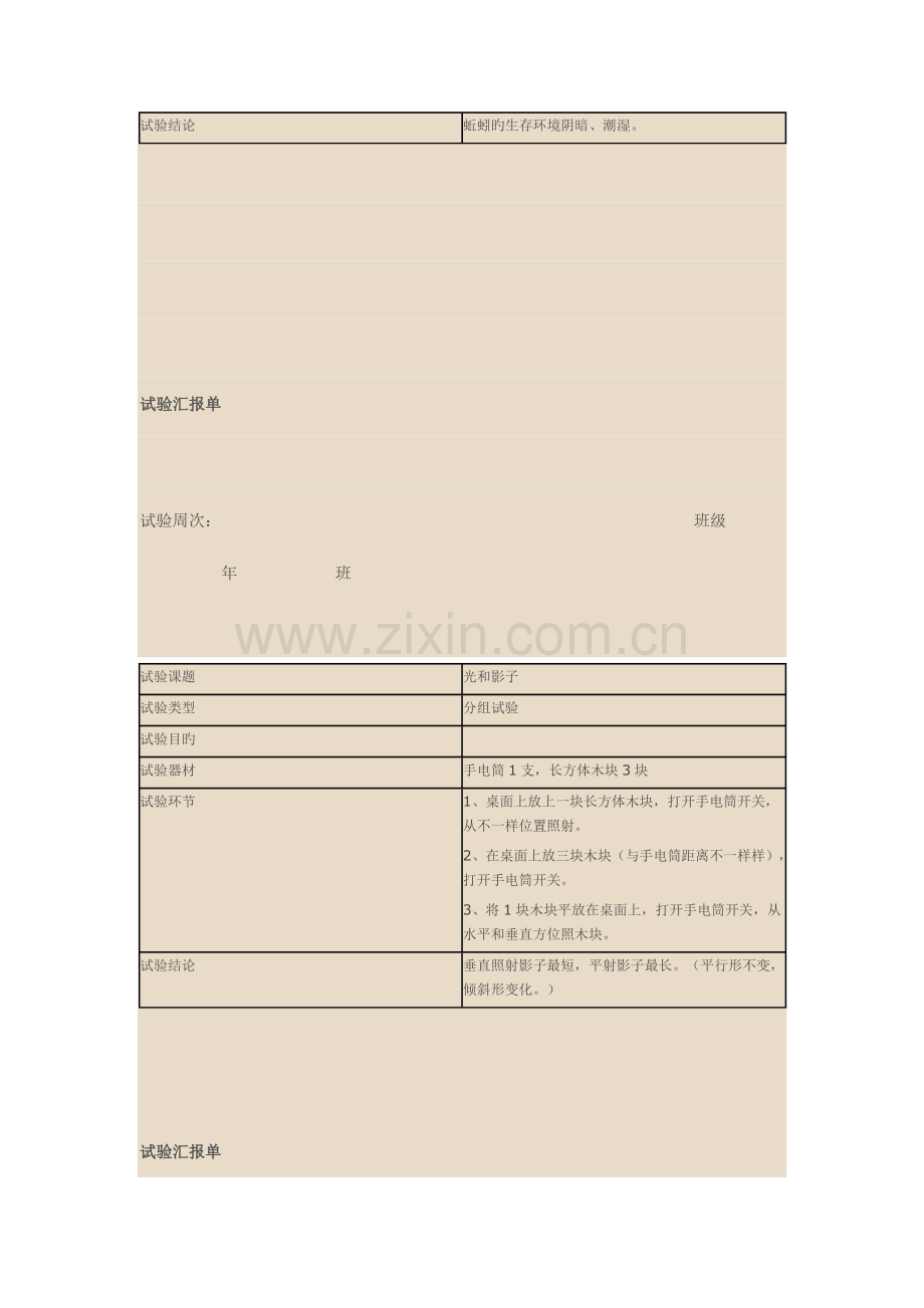 2023年科学实验报告单填写.doc_第2页