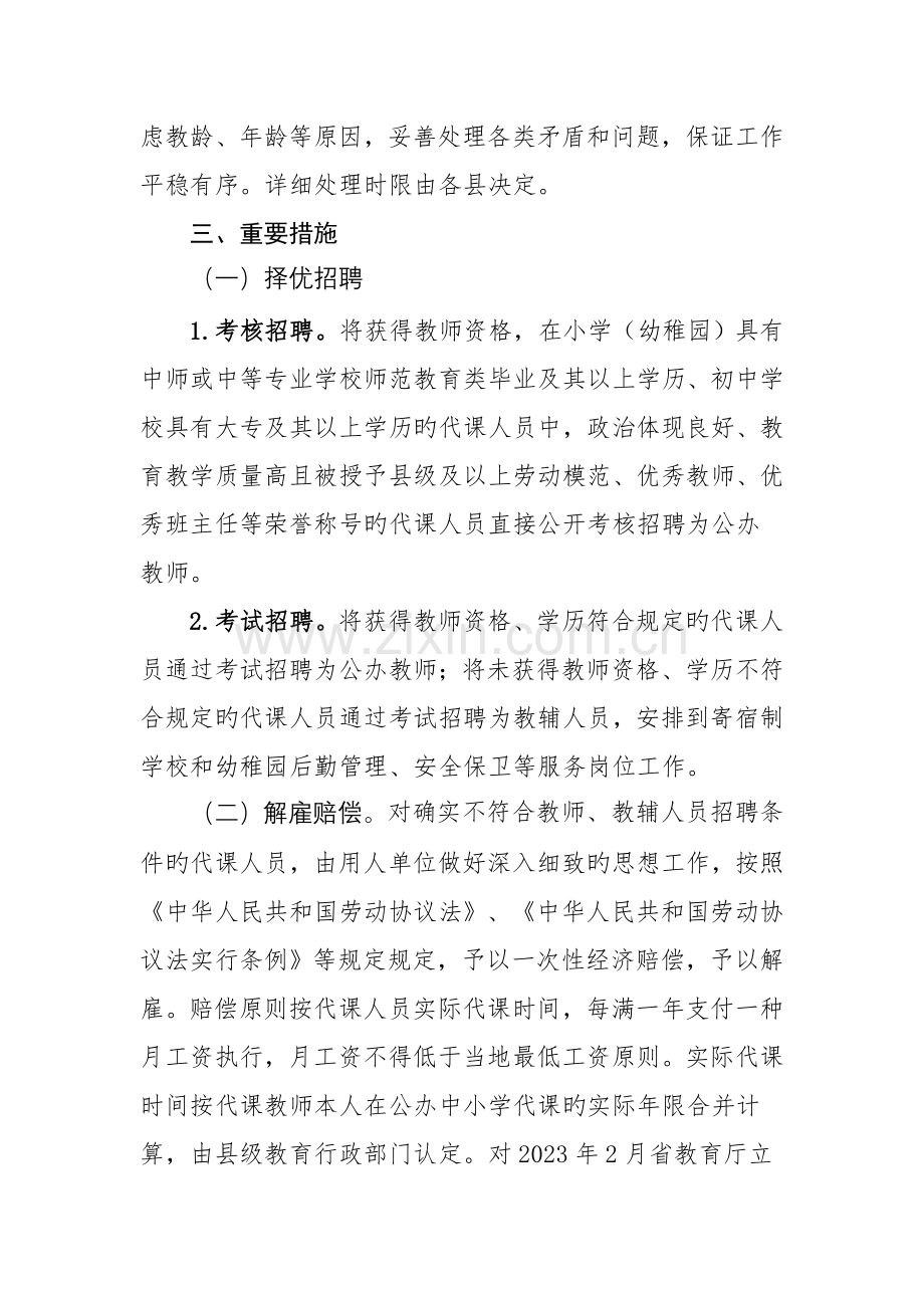 平凉解决中小学代课人员问题实施方案.doc_第2页