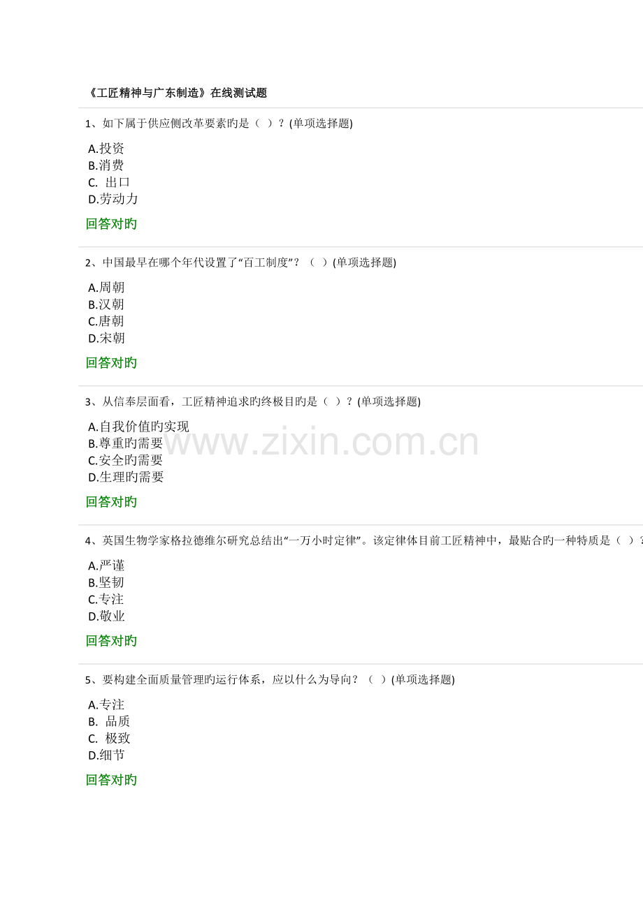 2023年公需课工匠精神与广东制造在线测试题.doc_第1页