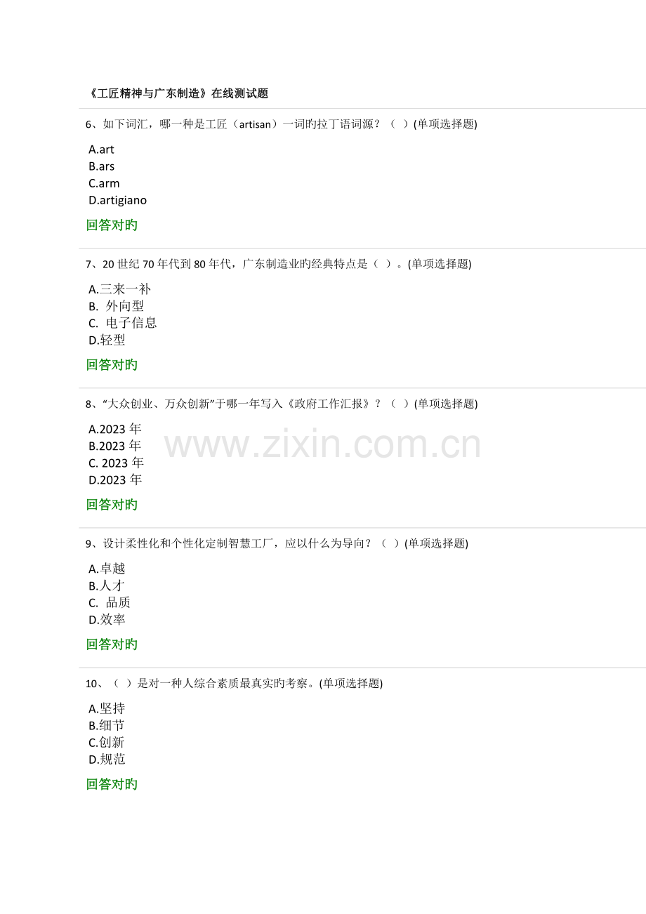 2023年公需课工匠精神与广东制造在线测试题.doc_第2页