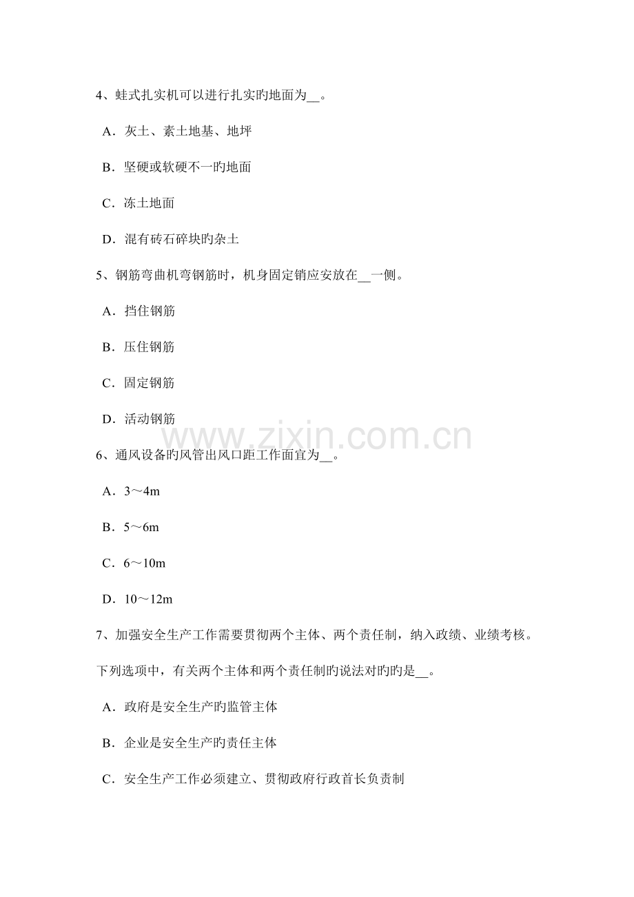 2023年甘肃省安全员资格考试试题.docx_第2页