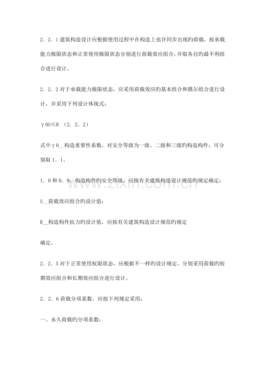 建筑结构设计统一标准.doc_第2页