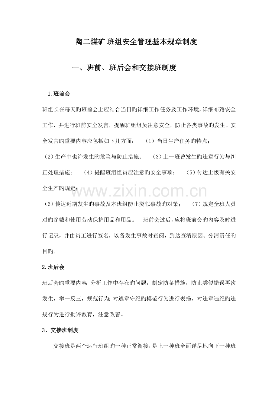 陶二煤矿班组安全管理基本规章制度.doc_第1页