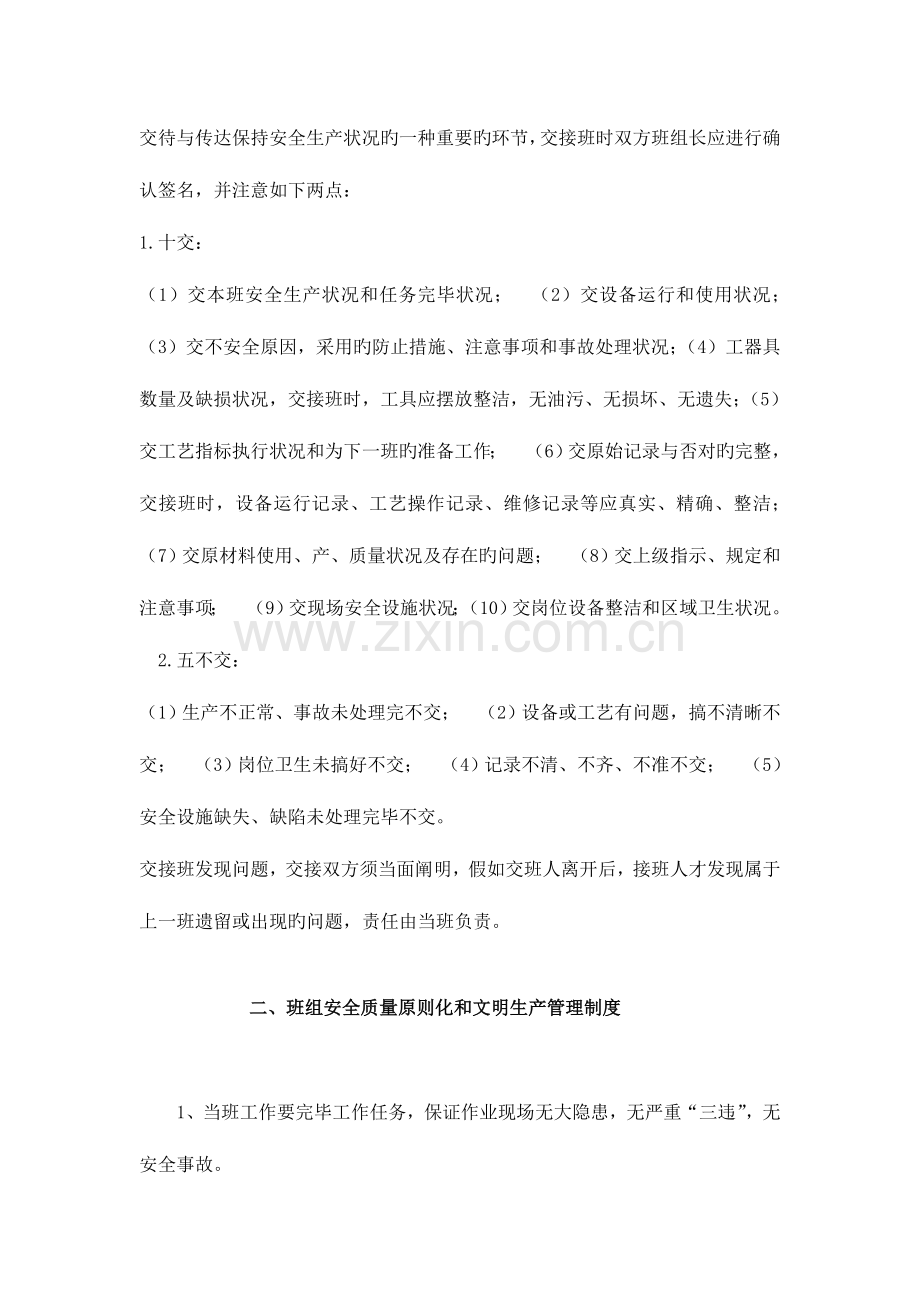 陶二煤矿班组安全管理基本规章制度.doc_第2页