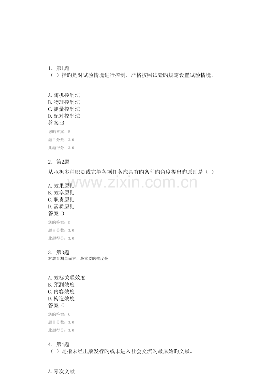 2023年华师教育科学研究方法作业题库.doc_第1页