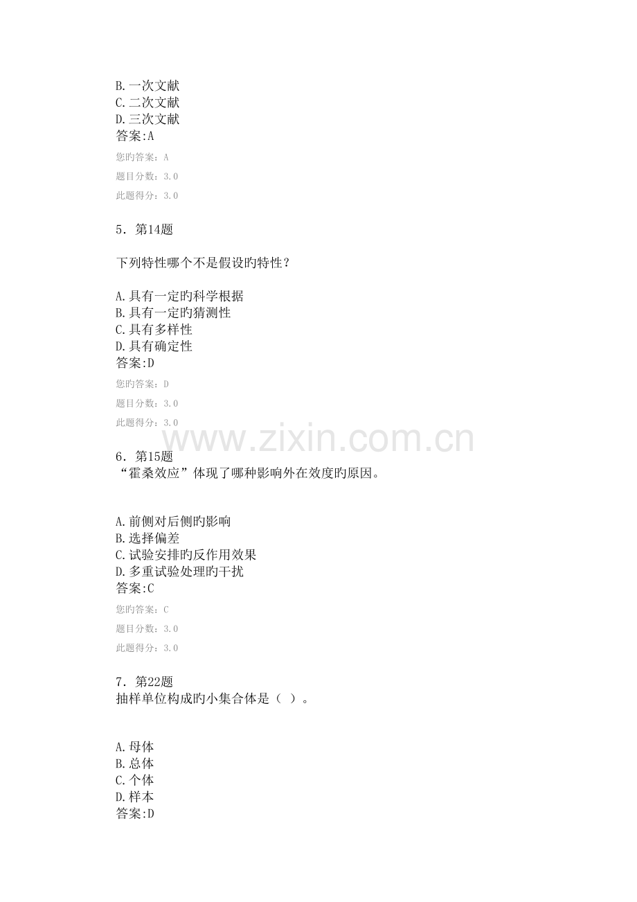 2023年华师教育科学研究方法作业题库.doc_第2页