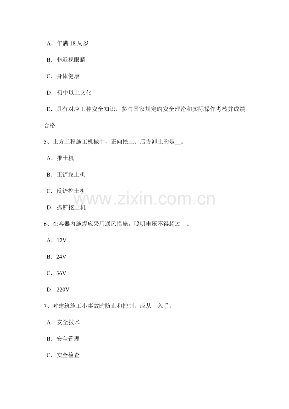 2023年广西上半年建筑施工C类安全员考试试卷.docx_第2页