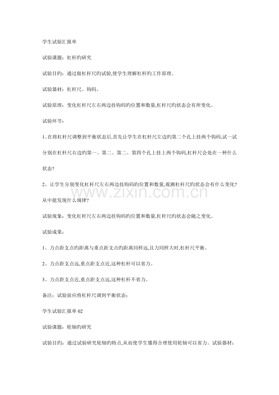 2023年学生实验报告单.doc_第1页