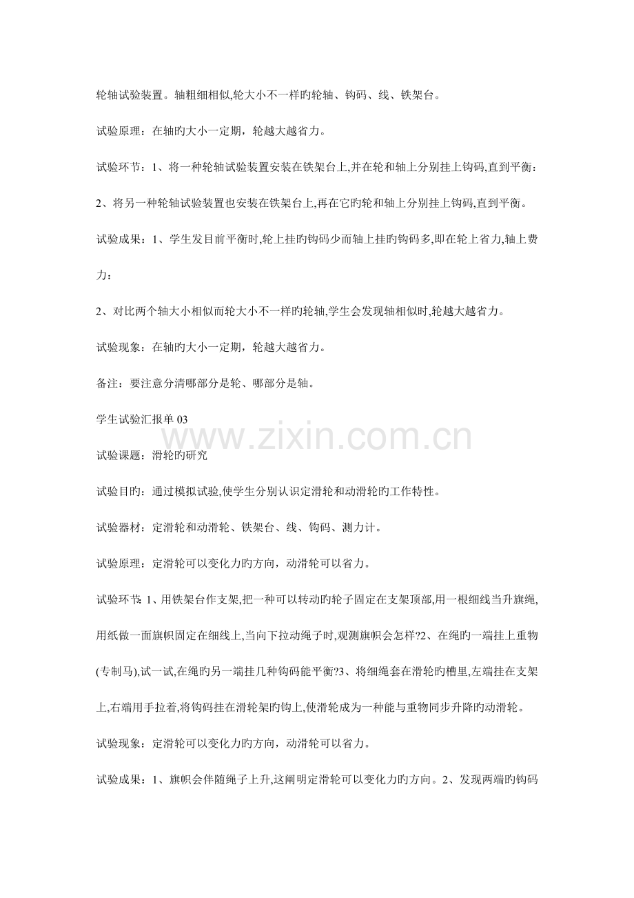 2023年学生实验报告单.doc_第2页