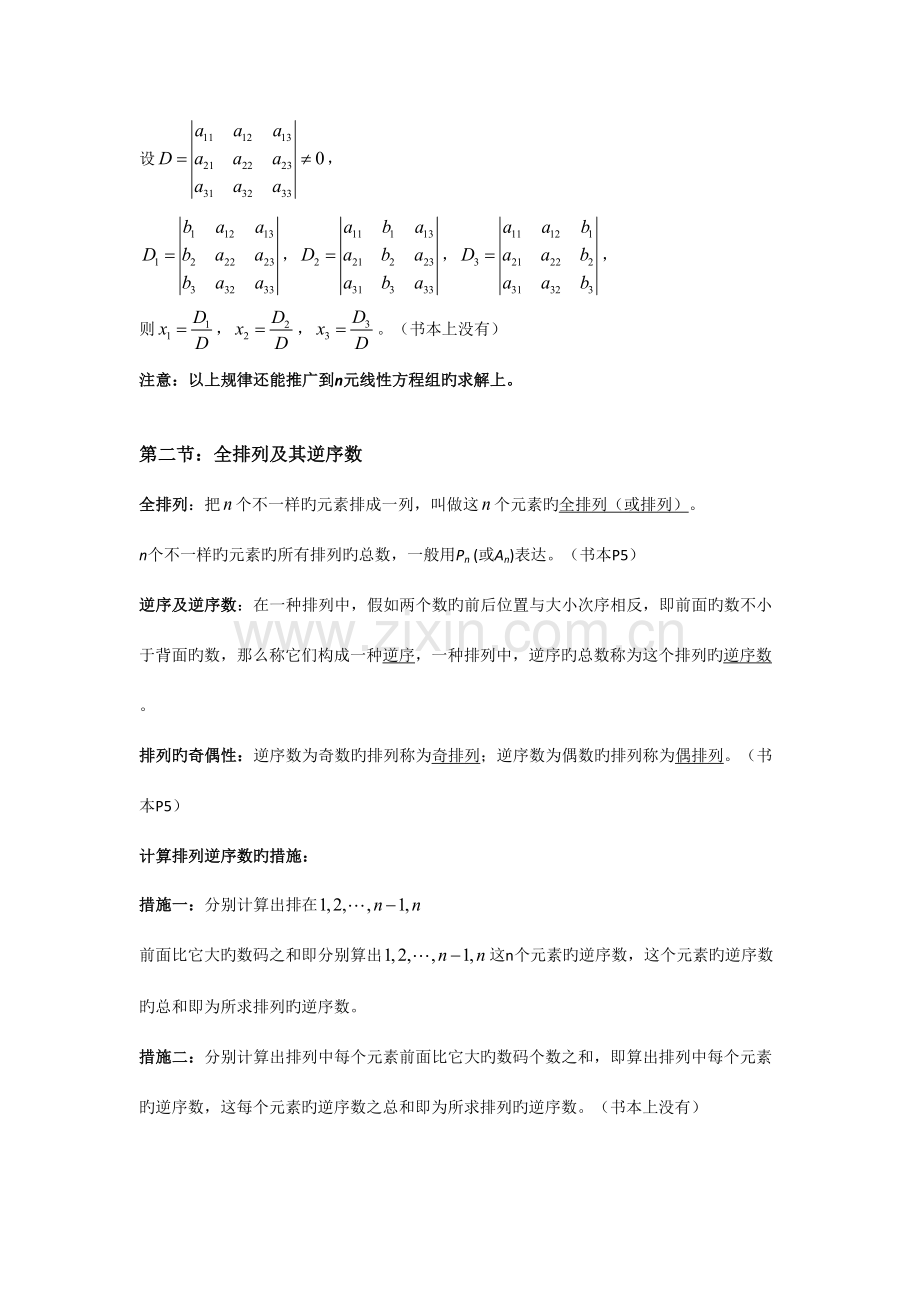 2023年线性代数知识点总结.doc_第2页