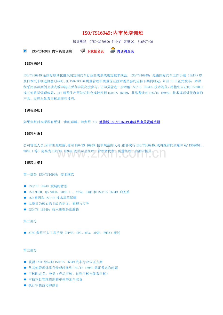 环境管理常见不符合项分析讲解.doc_第2页