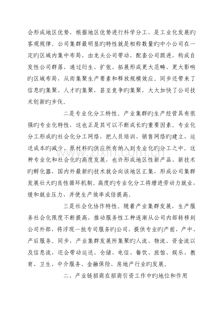 大力推进产业链招商.doc_第2页