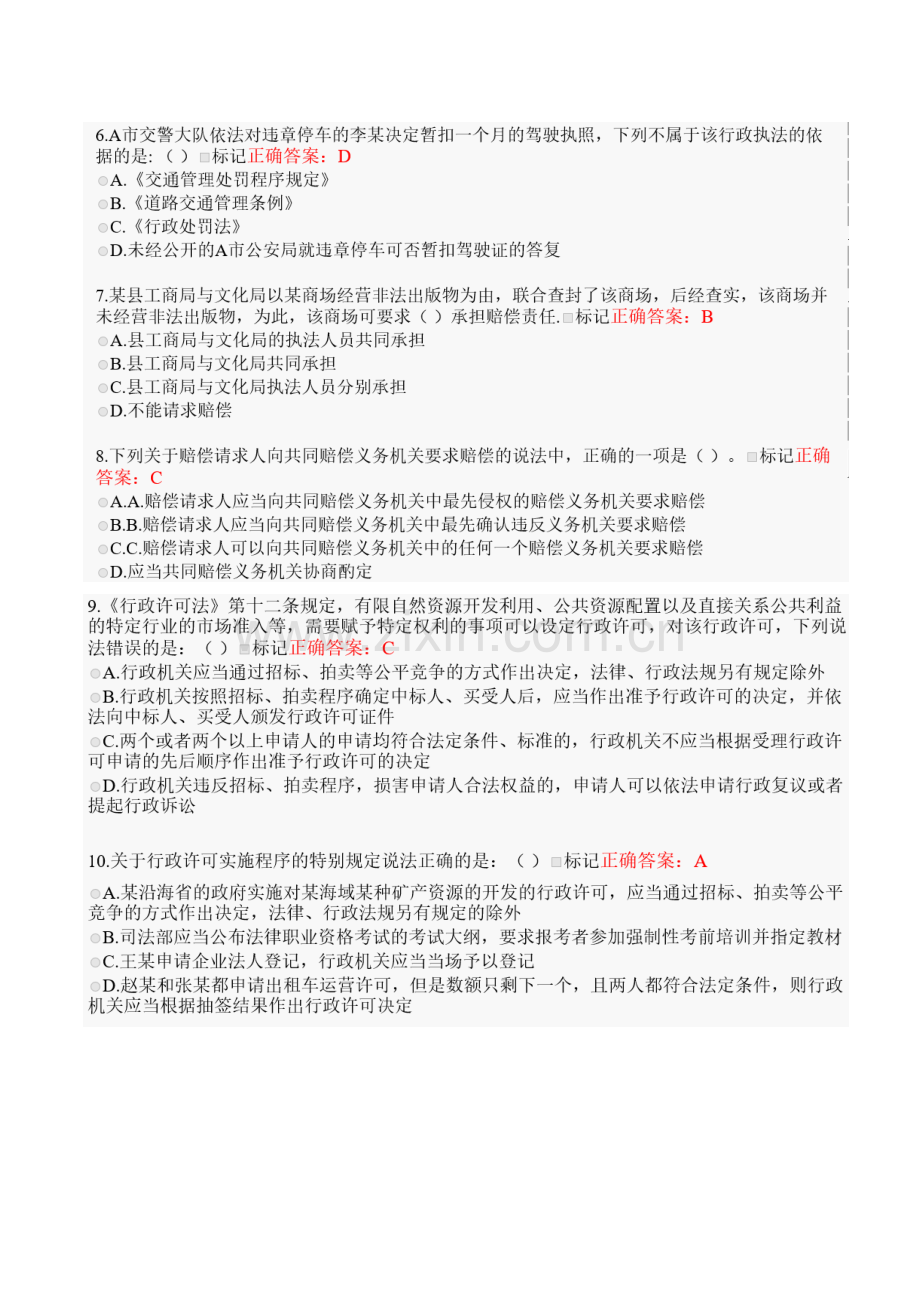2023年湖南省行政执法人员执法资格考试模拟卷.doc_第2页