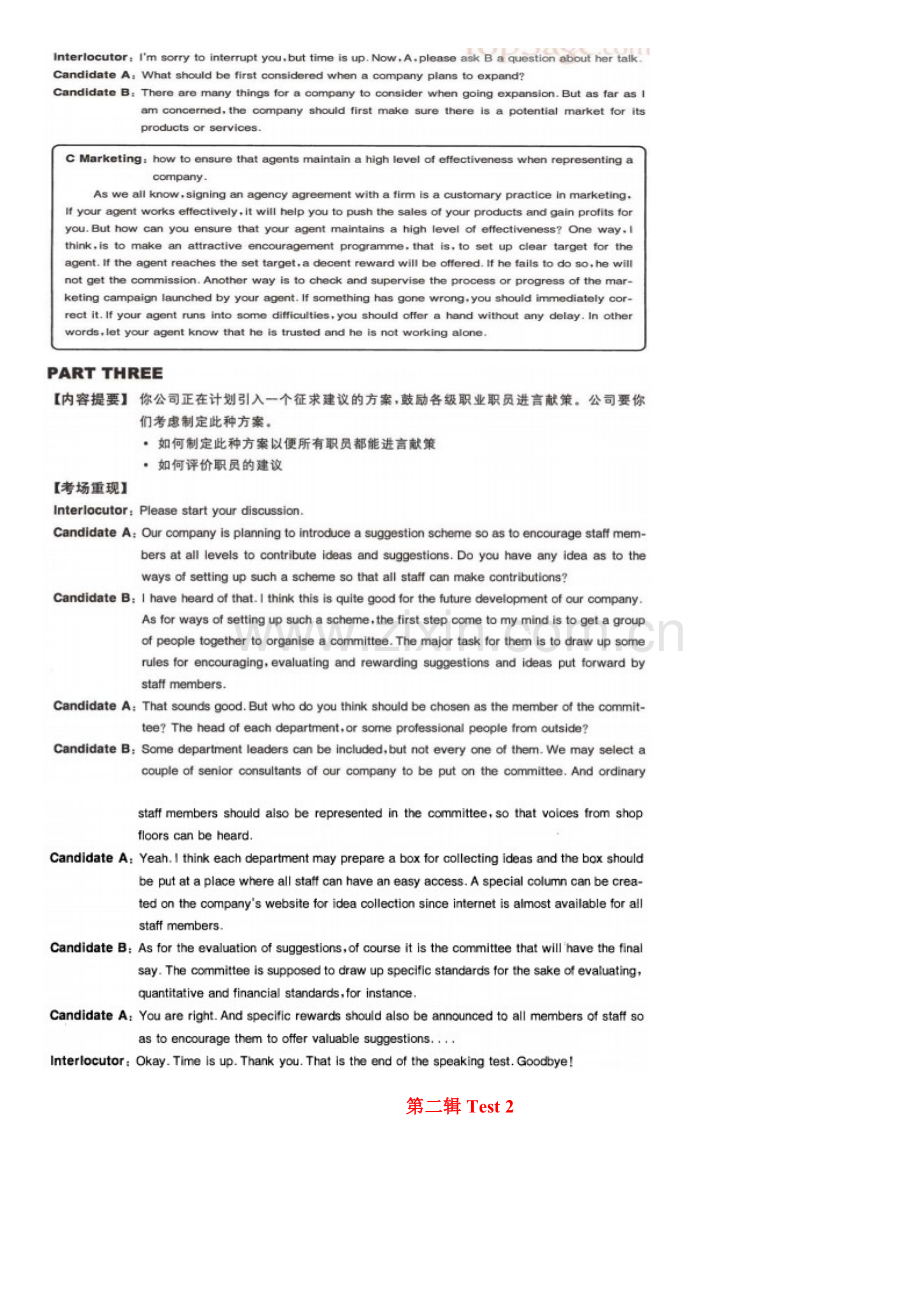 2023年BEC高级真题口语详解2、3、4辑.doc_第2页