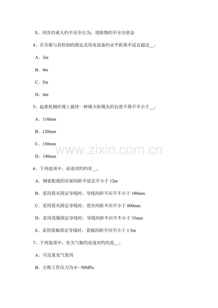 2023年上半年青海省信息B类安全员考试试题.docx_第2页