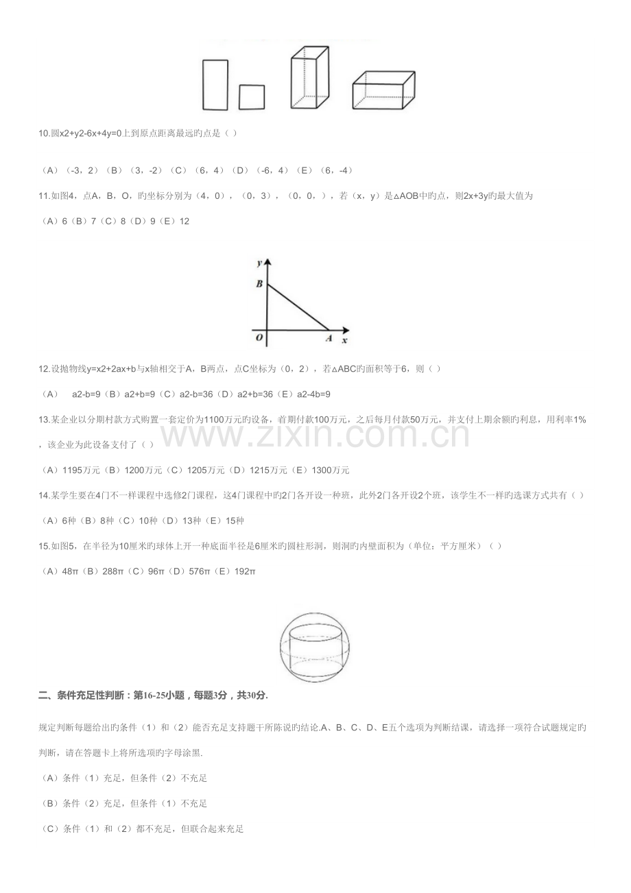 2023年MBA联考真题.docx_第2页