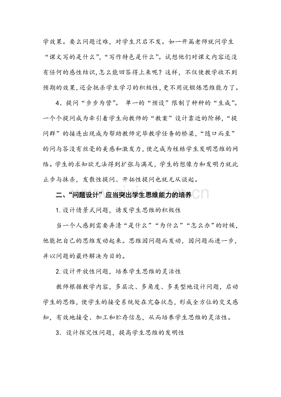 如何备好问题设计.doc_第2页
