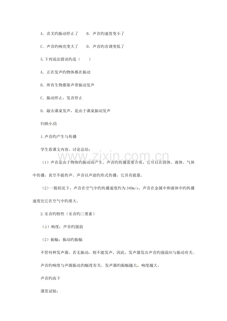 2023年八年级物理全册声的世界学案新版沪科版.doc_第2页