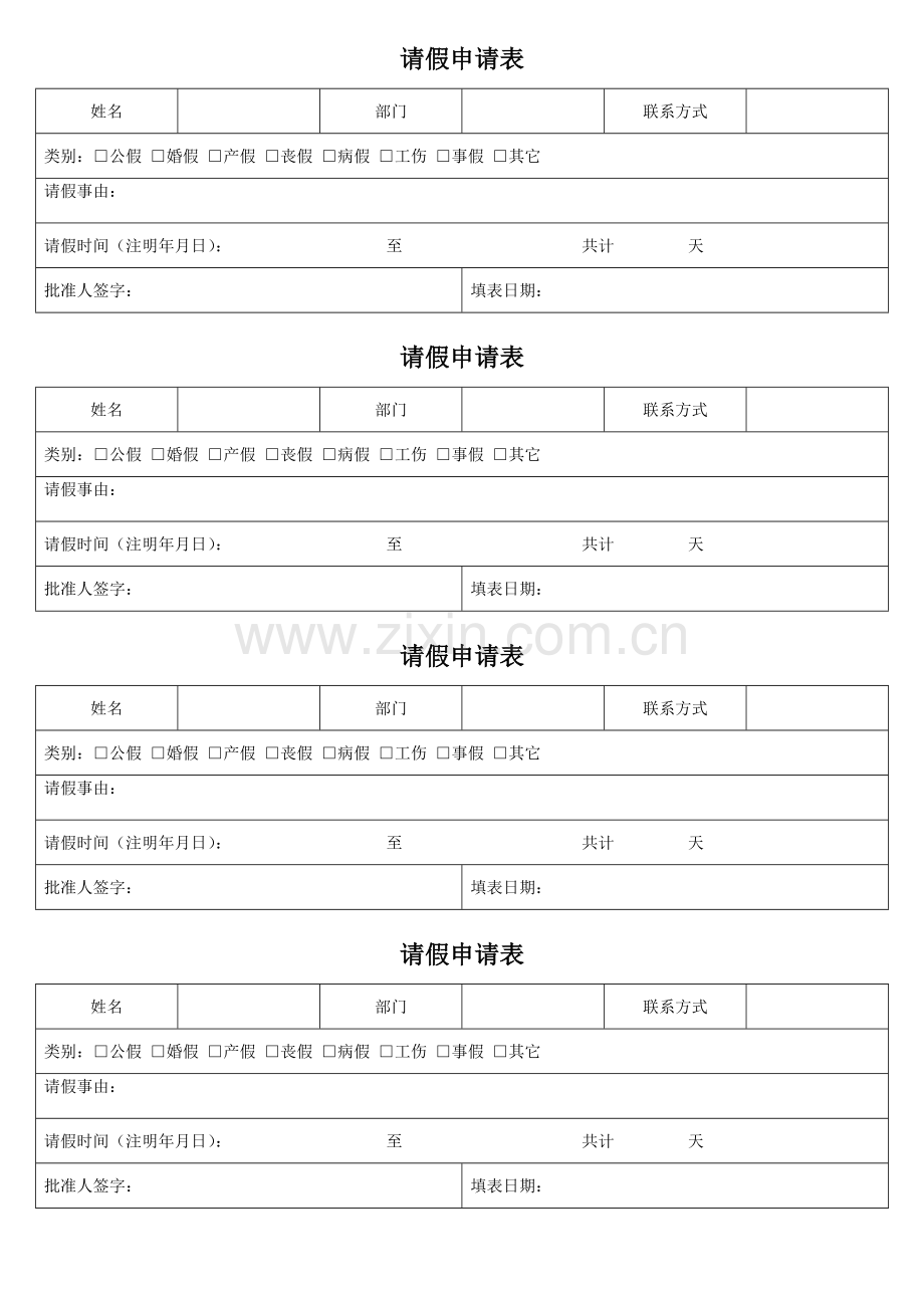 标准请假条模板.doc_第2页
