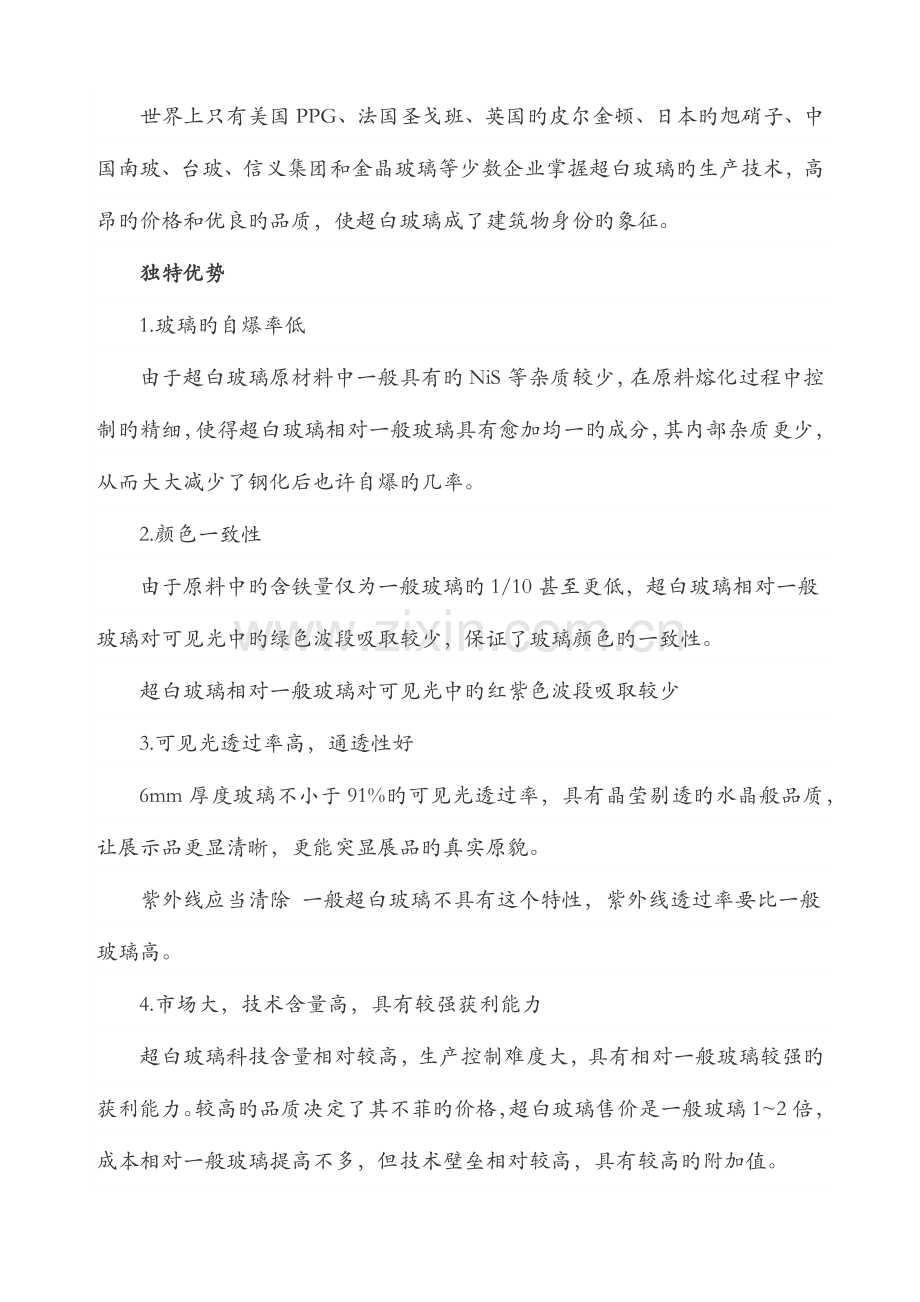2023年超白玻璃玻璃均质处理等问题的归纳.doc_第2页