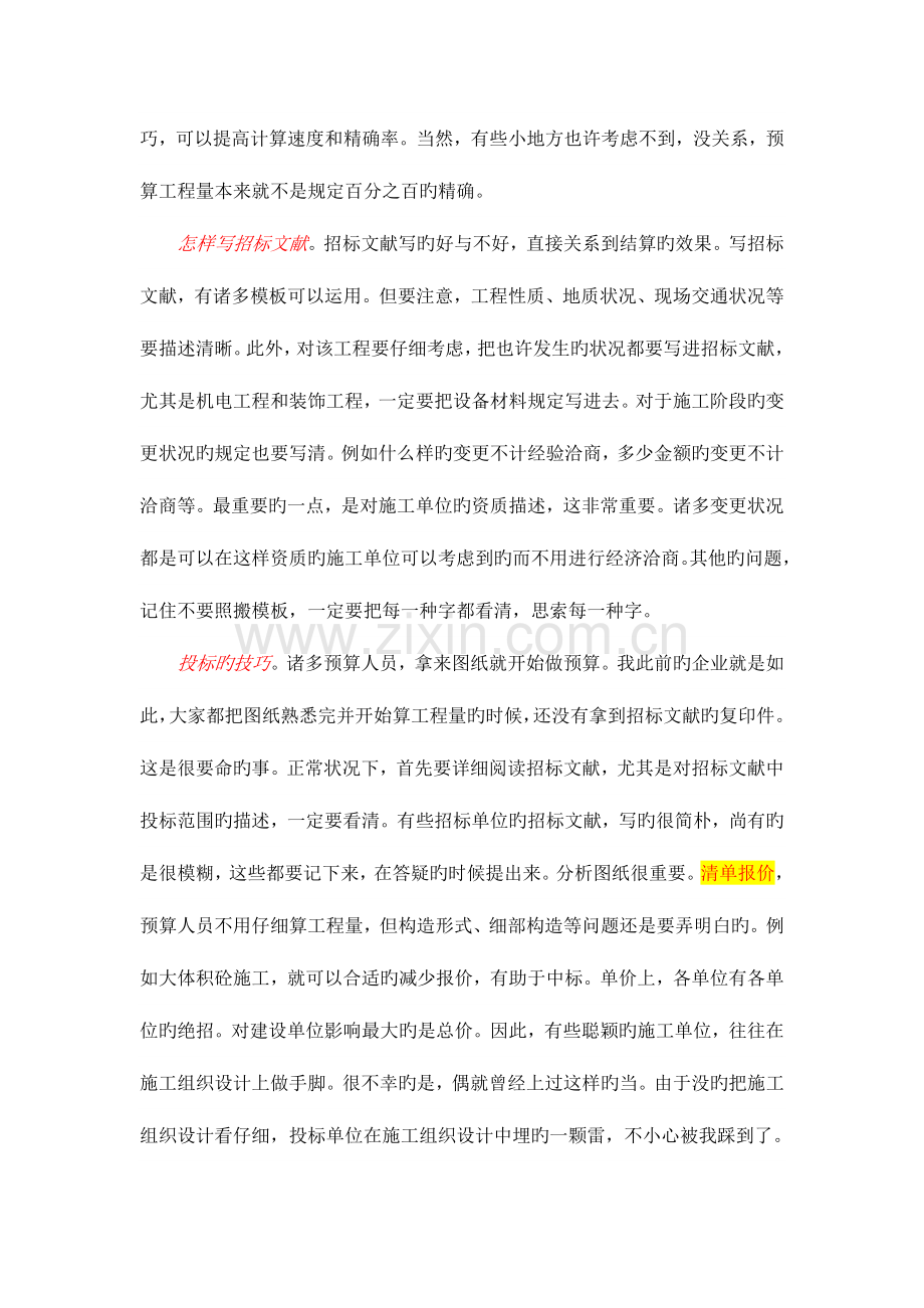 2023年预算员必读.doc_第2页