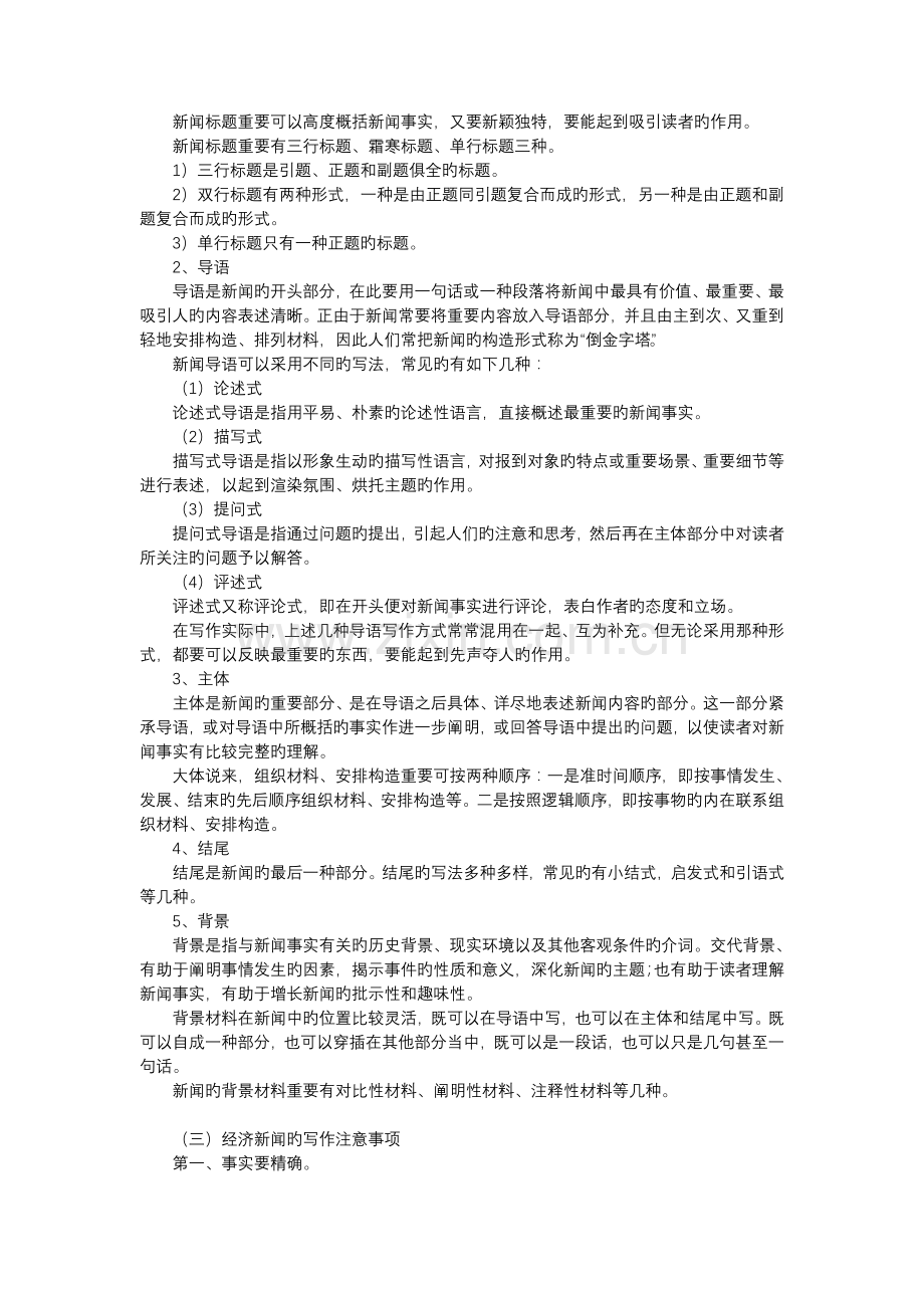经济新闻新版.doc_第2页