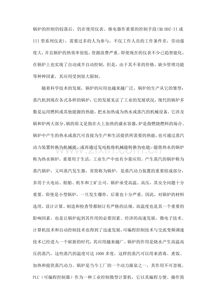 基于锅炉盘管出口水温滞后控制系统开题报告.doc_第2页