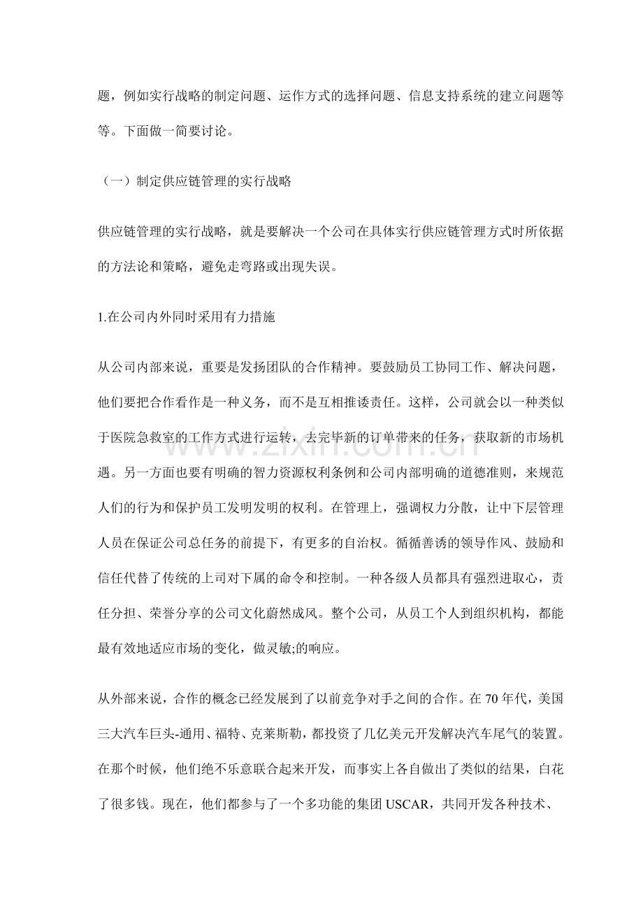 供应链管理模式的战略性问题.doc_第2页