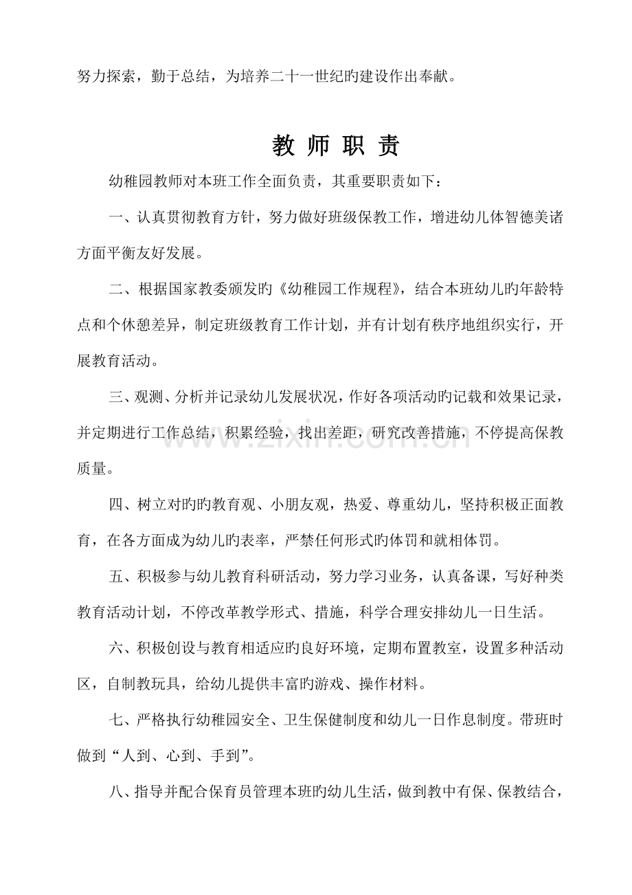 幼儿园教职工职业道德规范.doc_第2页