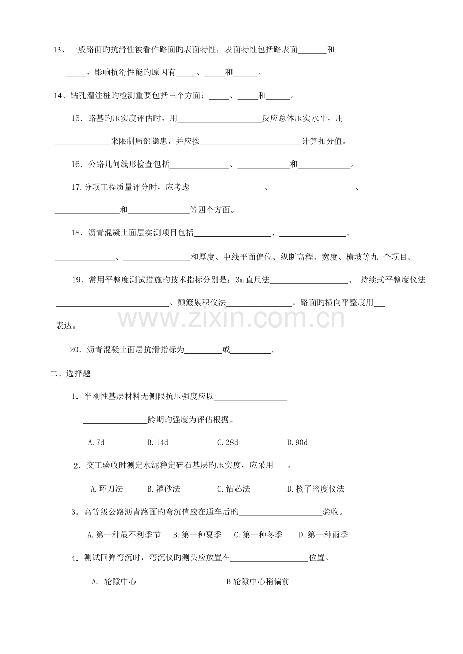 2023年公路工程检测技术试题库.doc_第2页