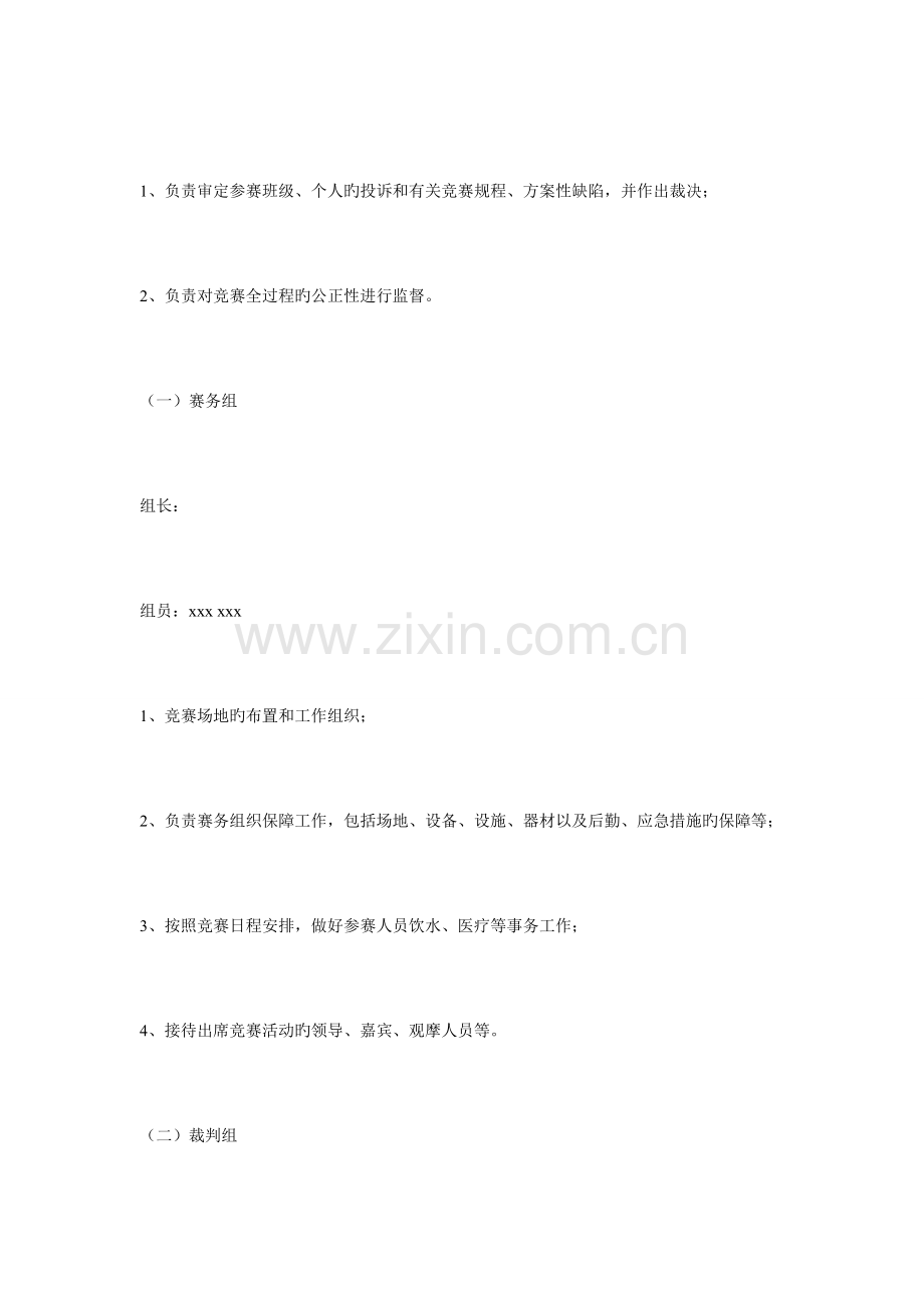 2023年汽车维修技能竞赛实施方案转向.doc_第2页
