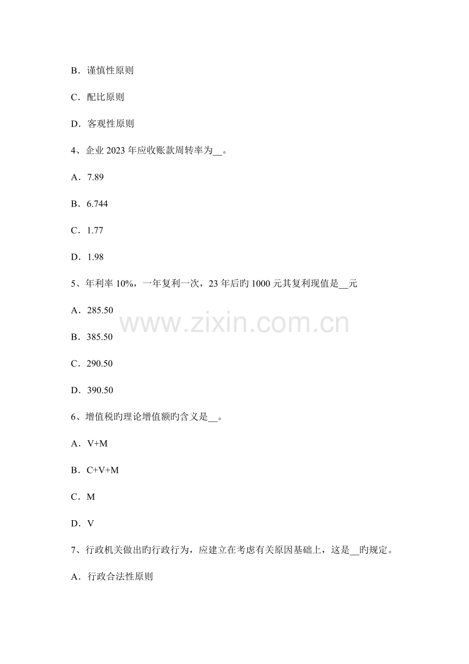 2023年黑龙江上半年税务师考涉税服务实务增值税模拟试题.docx_第2页