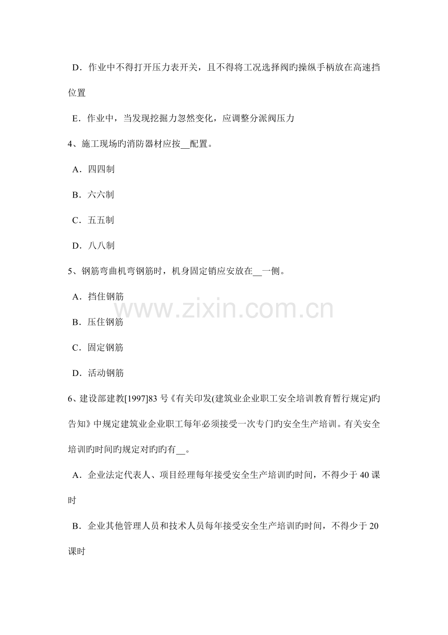 2023年上半年吉林省建筑施工C类安全员试题.docx_第2页